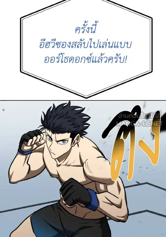 King of the Octagon ตอนที่ 111 หน้า 87