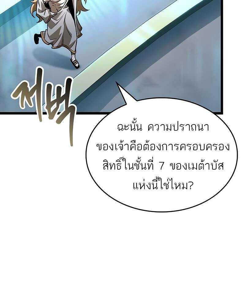 The World After the end โลกหลังการล่มสลาย ตอนที่ 164 หน้า 41