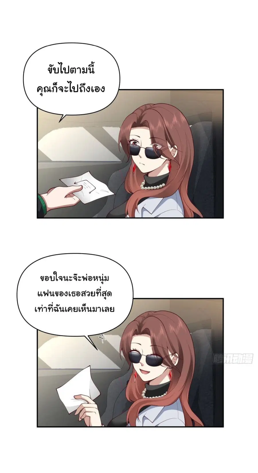 I Really Don’t Want to be Reborn ตอนที่ 46 หน้า 25