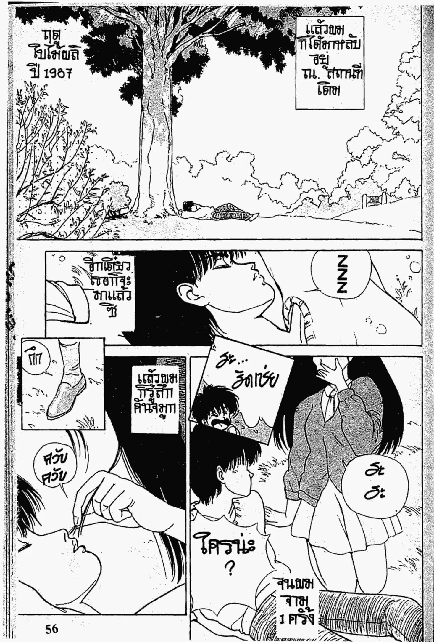Kimagure Orange☆Road ตอนที่ 134 หน้า 16
