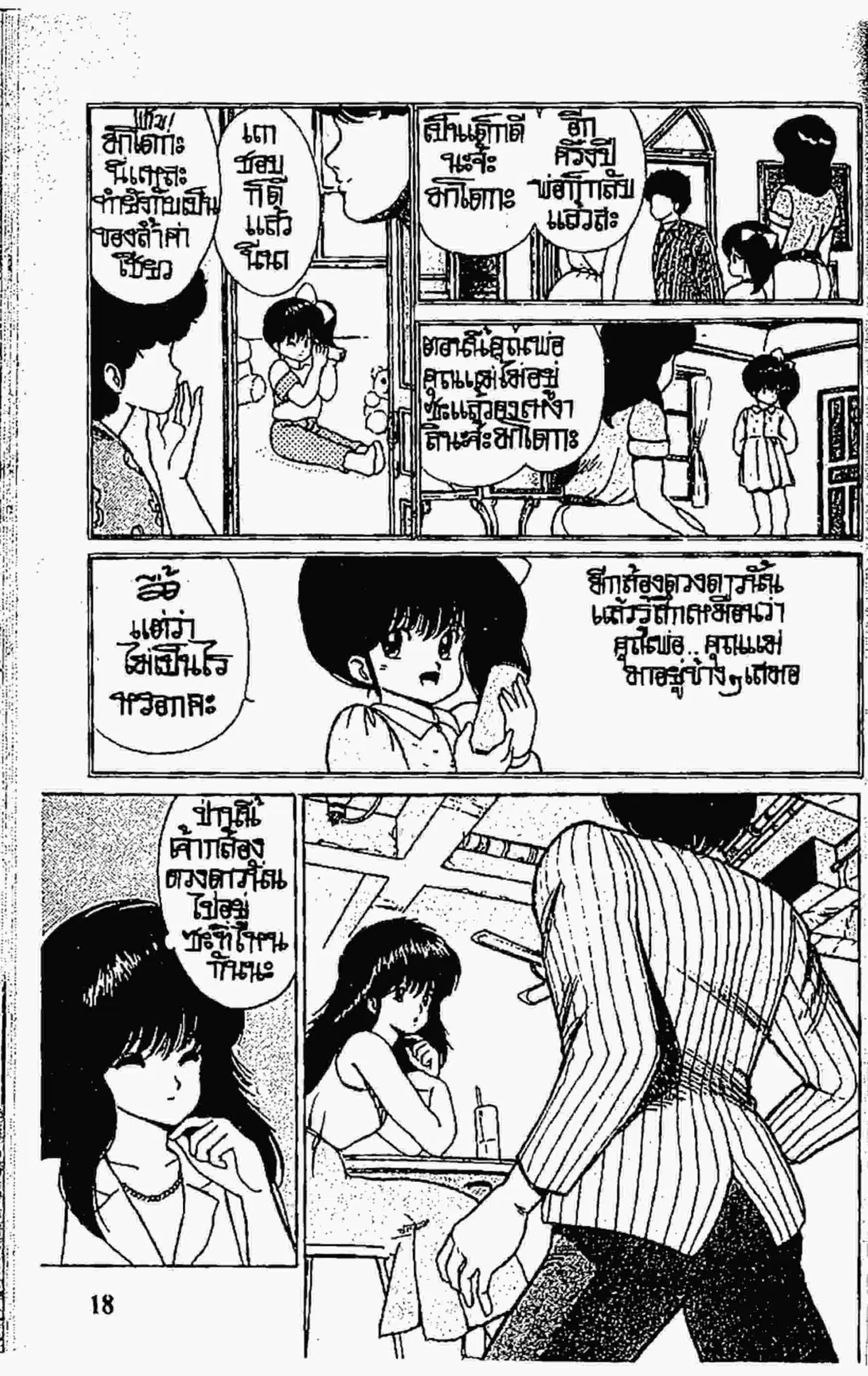 Kimagure Orange☆Road ตอนที่ 61 หน้า 17