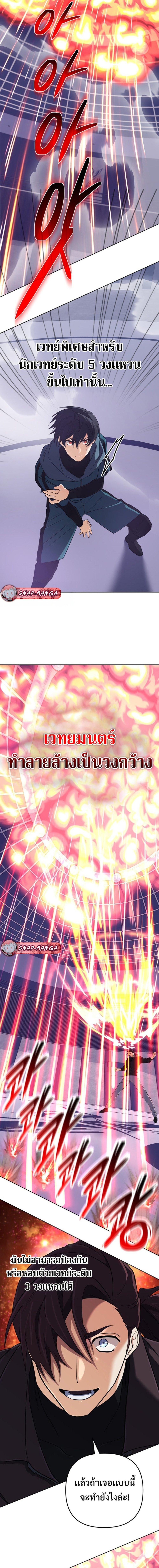 The Return of the Mythical Archmage การกลับมาของจอมเวทย์ระดับตำนาน ตอนที่ 47 หน้า 8