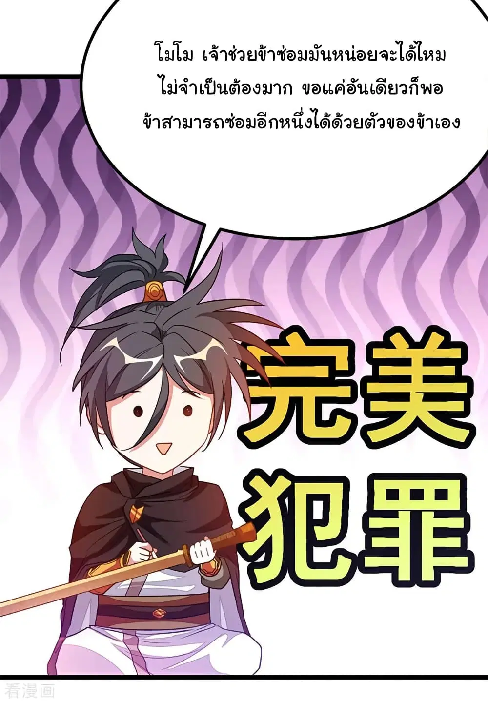 Nine Sun God King ตอนที่ 202 หน้า 5