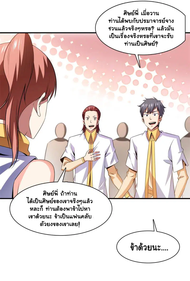 Library to Heaven’s Path ตอนที่ 178 หน้า 13