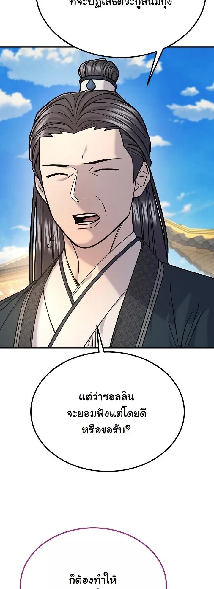 Monopolizing All Opportunities ตอนที่ 39 หน้า 31