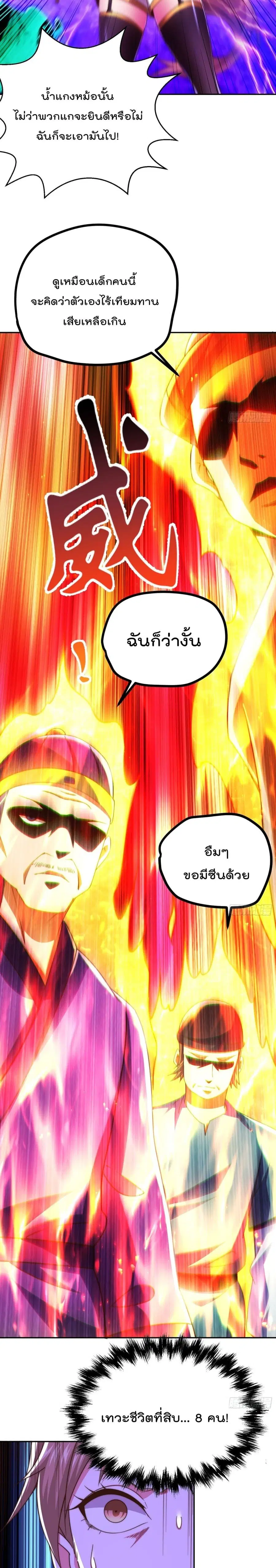 Who is your Daddy ตอนที่ 123 หน้า 20