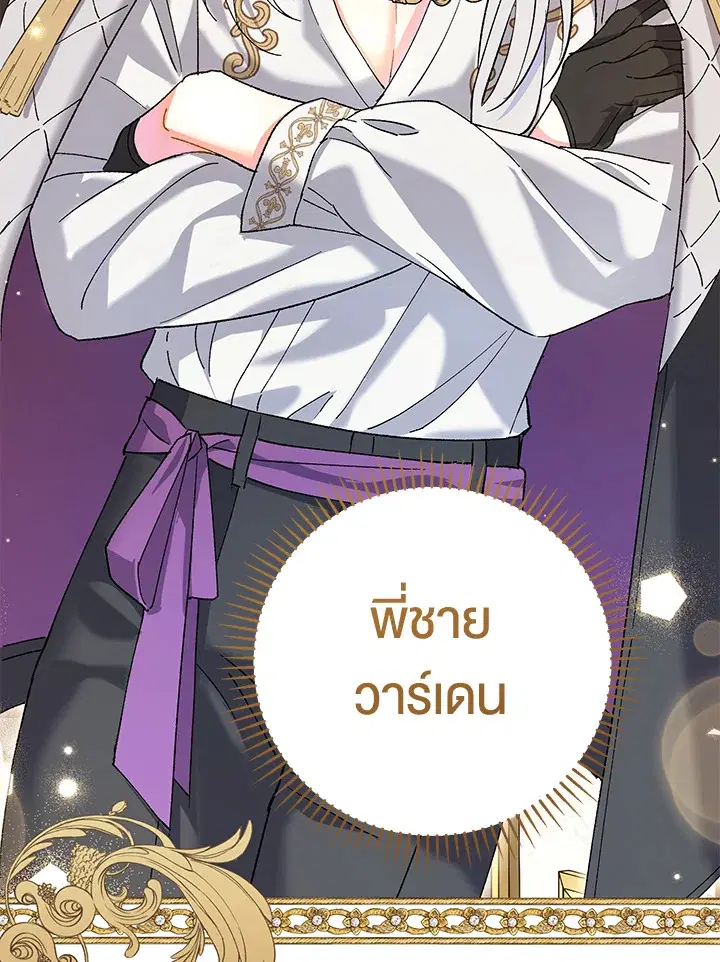 The Villain’s Match Is Too Perfect – คู่ดูตัวของนางร้ายเพอร์เฟกต์เกินไป ตอนที่ 2 หน้า 108