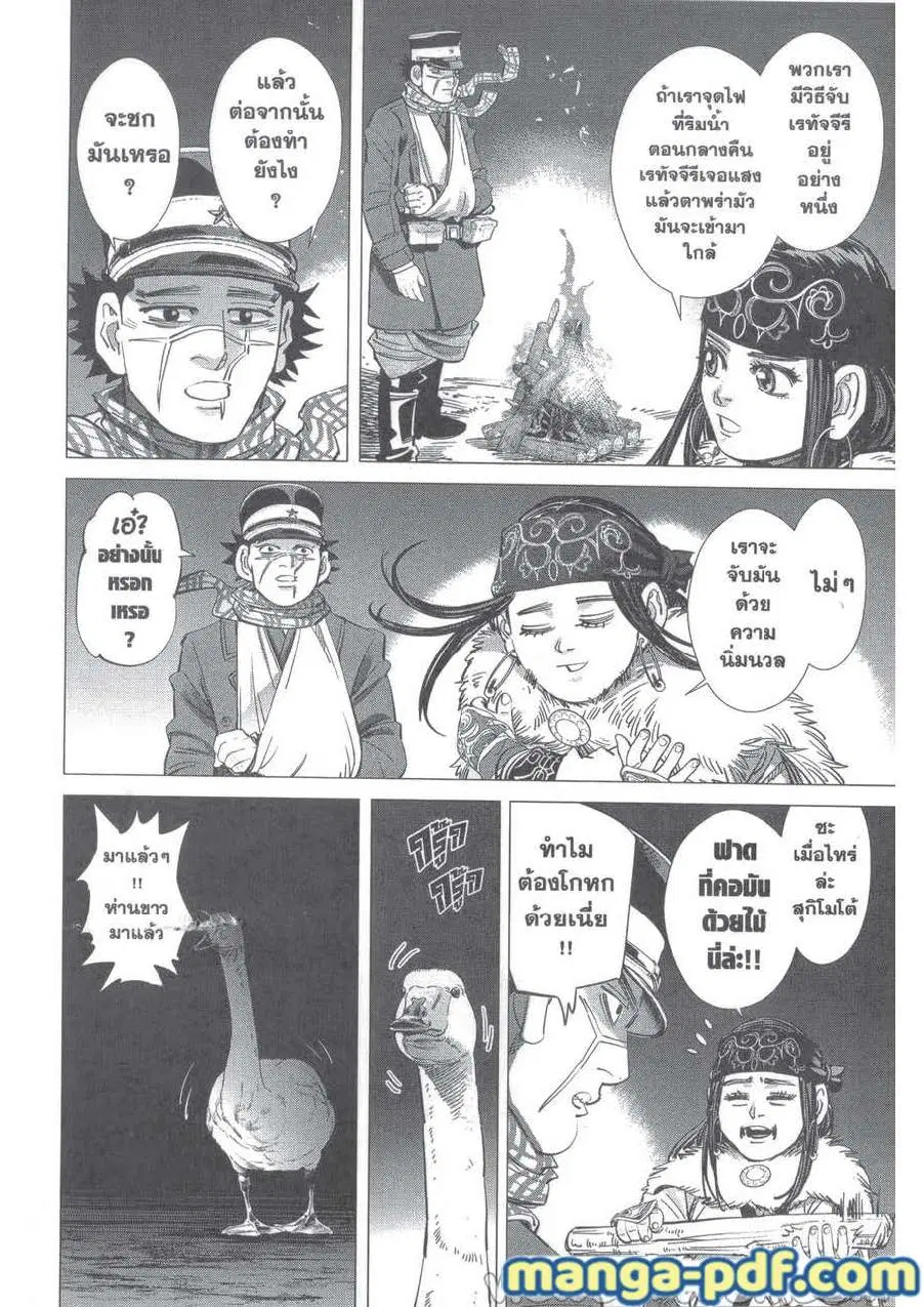 Golden Kamuy ตอนที่ 224 หน้า 2