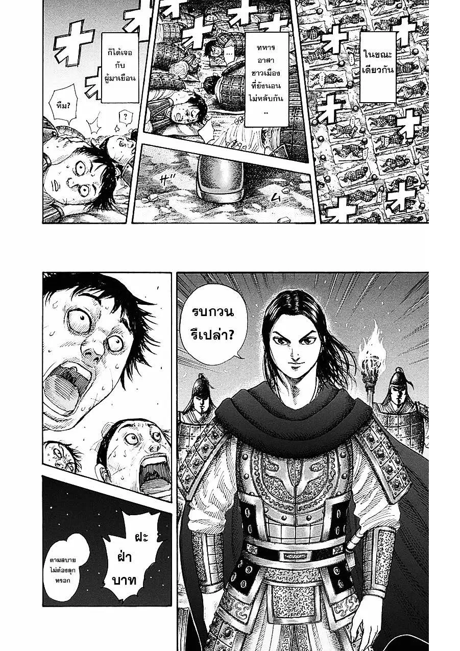 Kingdom ตอนที่ 339 หน้า 8