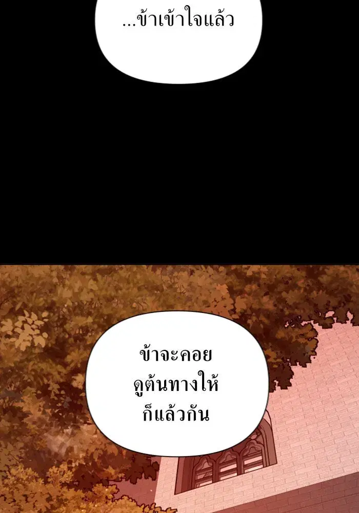 Your Throne ตอนที่ 124 หน้า 37