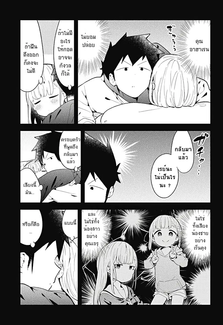 Aharen-san wa Hakarenai ตอนที่ 115 หน้า 5