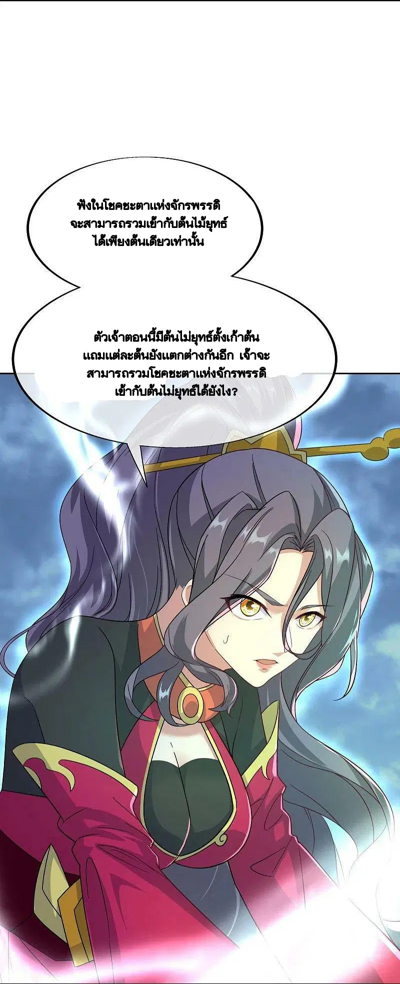 Peerless Battle Spirit ตอนที่ 455 หน้า 5