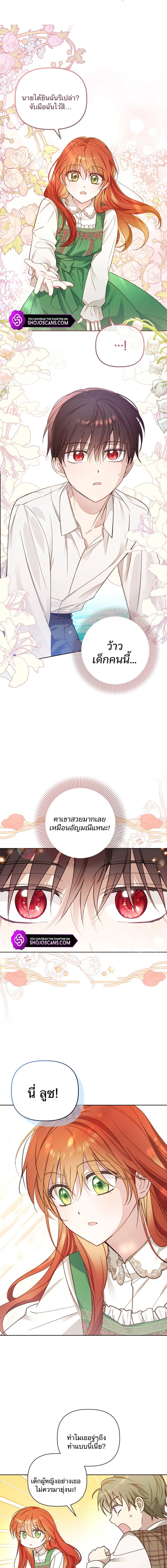 The Nerd Turned Out to Be the Tyrant – เด็กเนิร์ดกลายเป็นทรราช ตอนที่ 2 หน้า 1