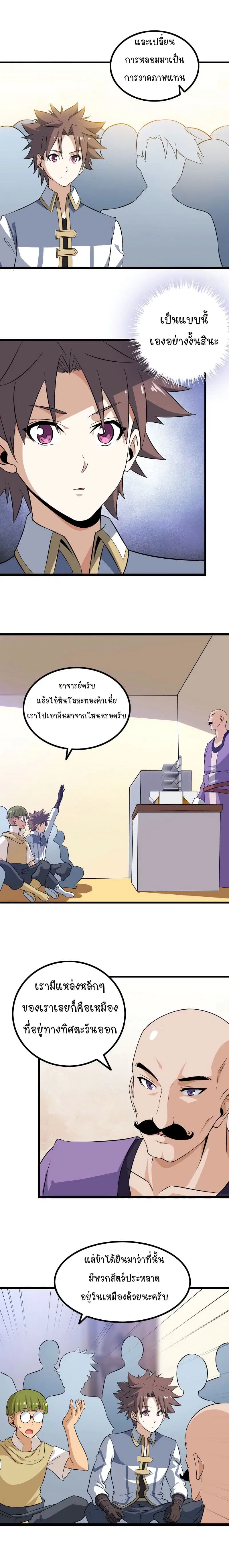My Wife is a Demon Queen ตอนที่ 33 หน้า 9