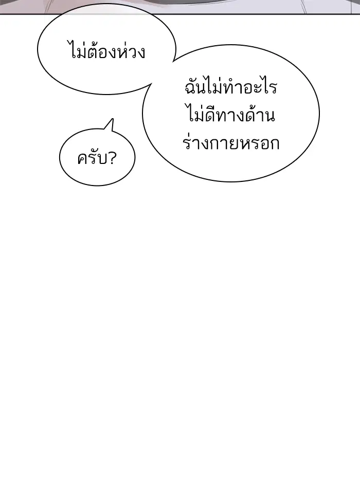 How to Fight ตอนที่ 142 หน้า 119