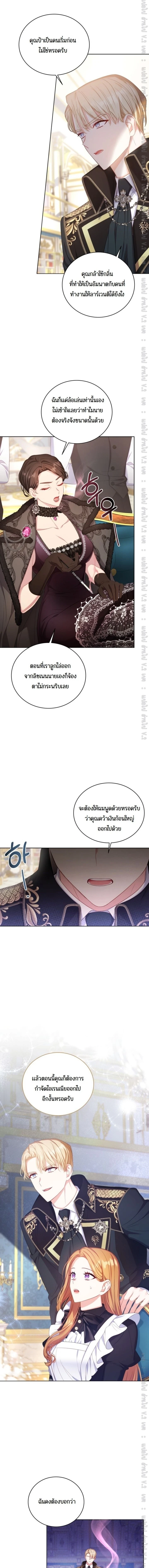 The Maid Wants to Quit Within the Reverse Harem Game – เมดอยากลาออกในเกมฮาเร็มย้อนกลับ ตอนที่ 7 หน้า 13