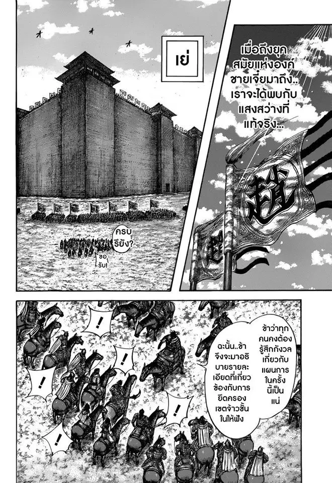 Kingdom ตอนที่ 517 หน้า 8