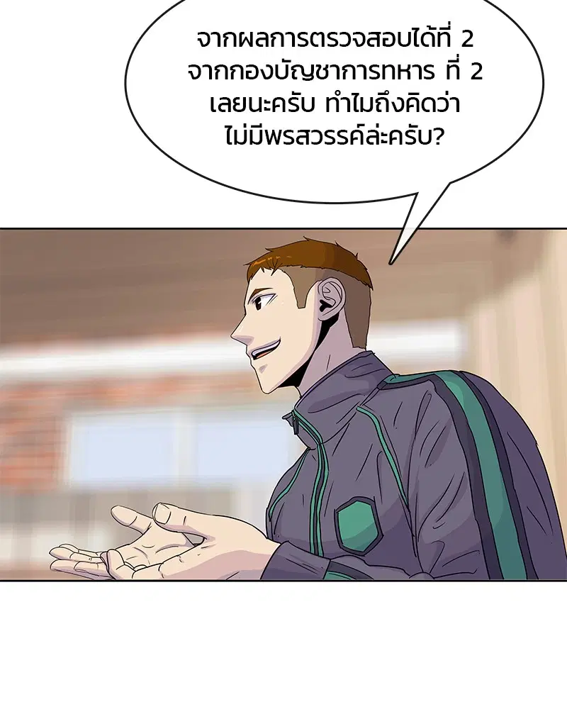 Kitchen Soldier ตอนที่ 100 หน้า 69
