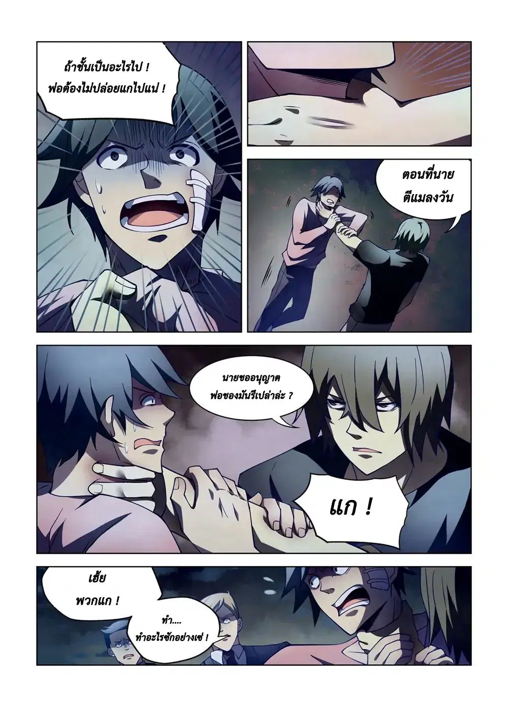 The Last Human ตอนที่ 107 หน้า 13