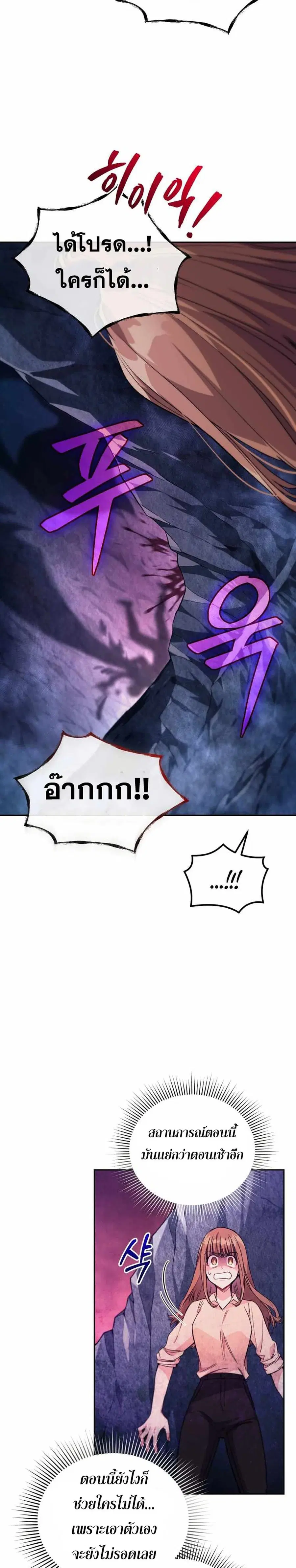 I Stole the Number One Ranker’s Soul ฉันขโมยวิญญาณของแรงเกอร์อันดับ 1 ตอนที่ 5 หน้า 11