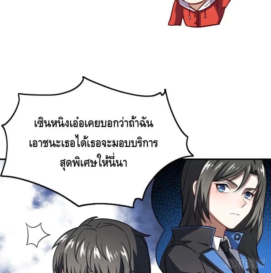 High Energy Strikes ตอนที่ 79 หน้า 89