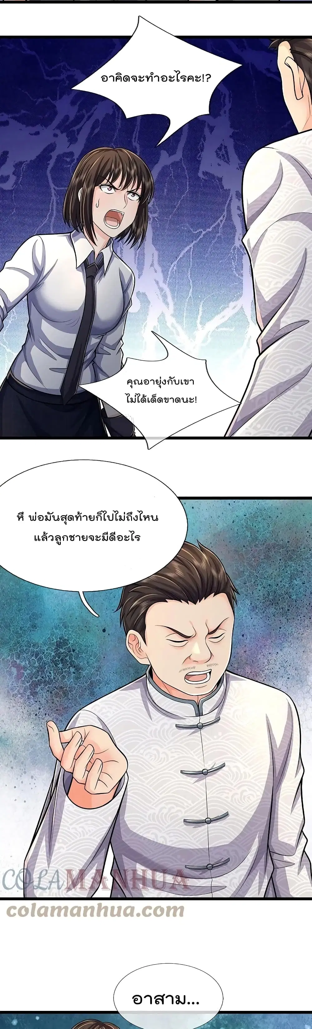 I’m the Great Immortal ตอนที่ 539 หน้า 7