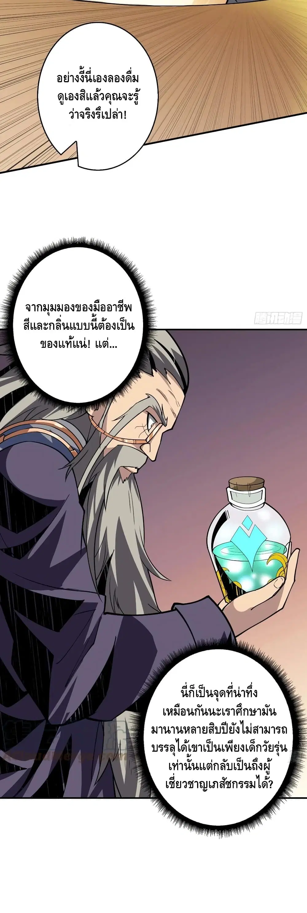 King Account at the Start ตอนที่ 113 หน้า 5