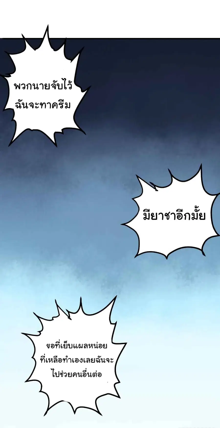 I Have a Dragon in My Body ตอนที่ 433 หน้า 7