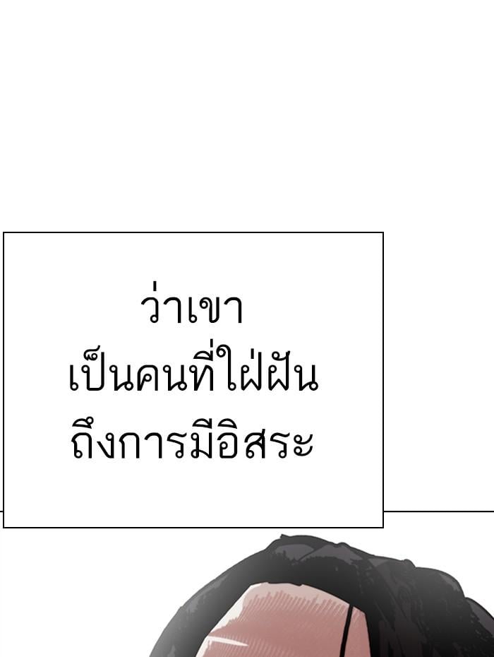 Lookism ตอนที่ 284 หน้า 133