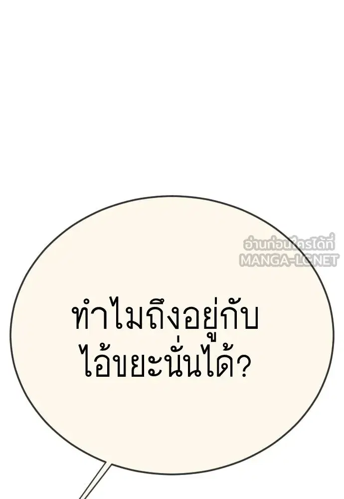 Superhuman Era ตอนที่ 196 หน้า 144