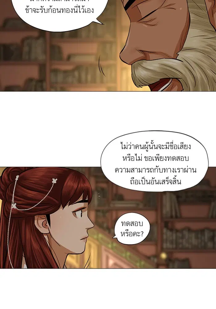 Escort Warrior ตอนที่ 38 หน้า 15