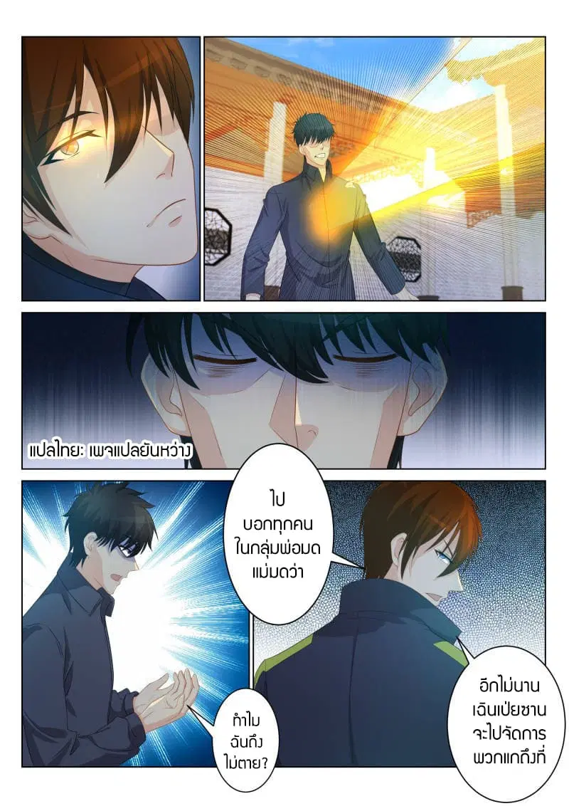 Rebirth Of The Urban Immortal Cultivator ตอนที่ 90 หน้า 5