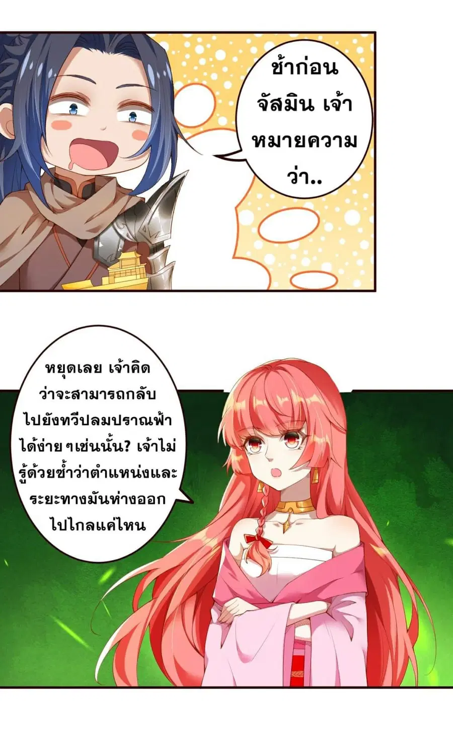 Against the Gods ตอนที่ 312 หน้า 19