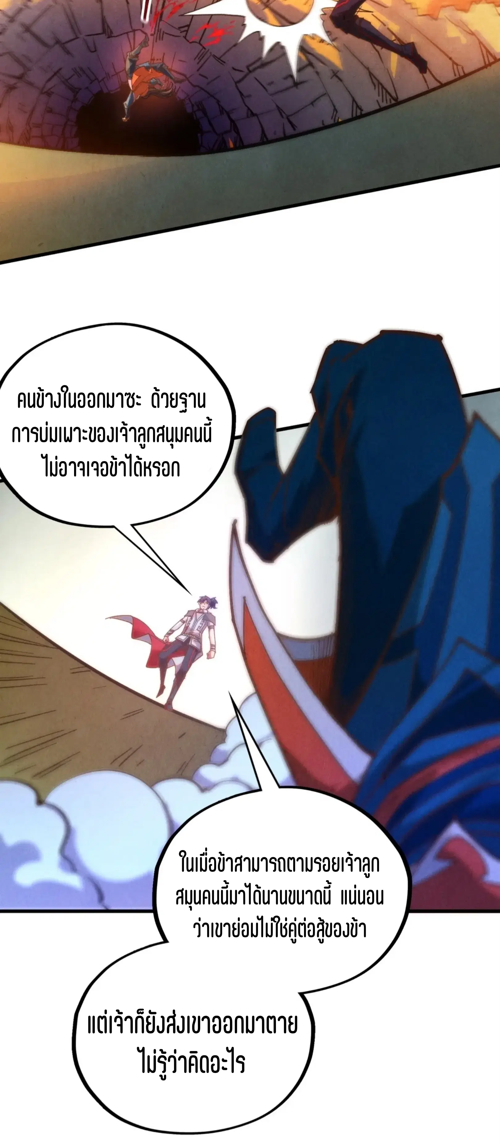 The Eternal Supreme ตอนที่ 398 หน้า 58