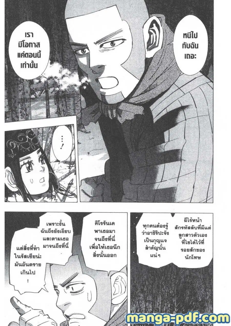 Golden Kamuy ตอนที่ 164 หน้า 15