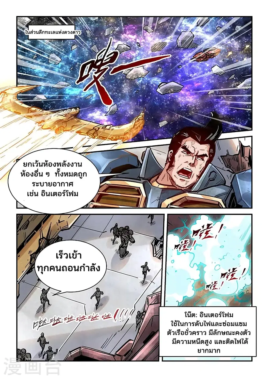 Forty Milleniums Of Cultivation ตอนที่ 344 หน้า 5