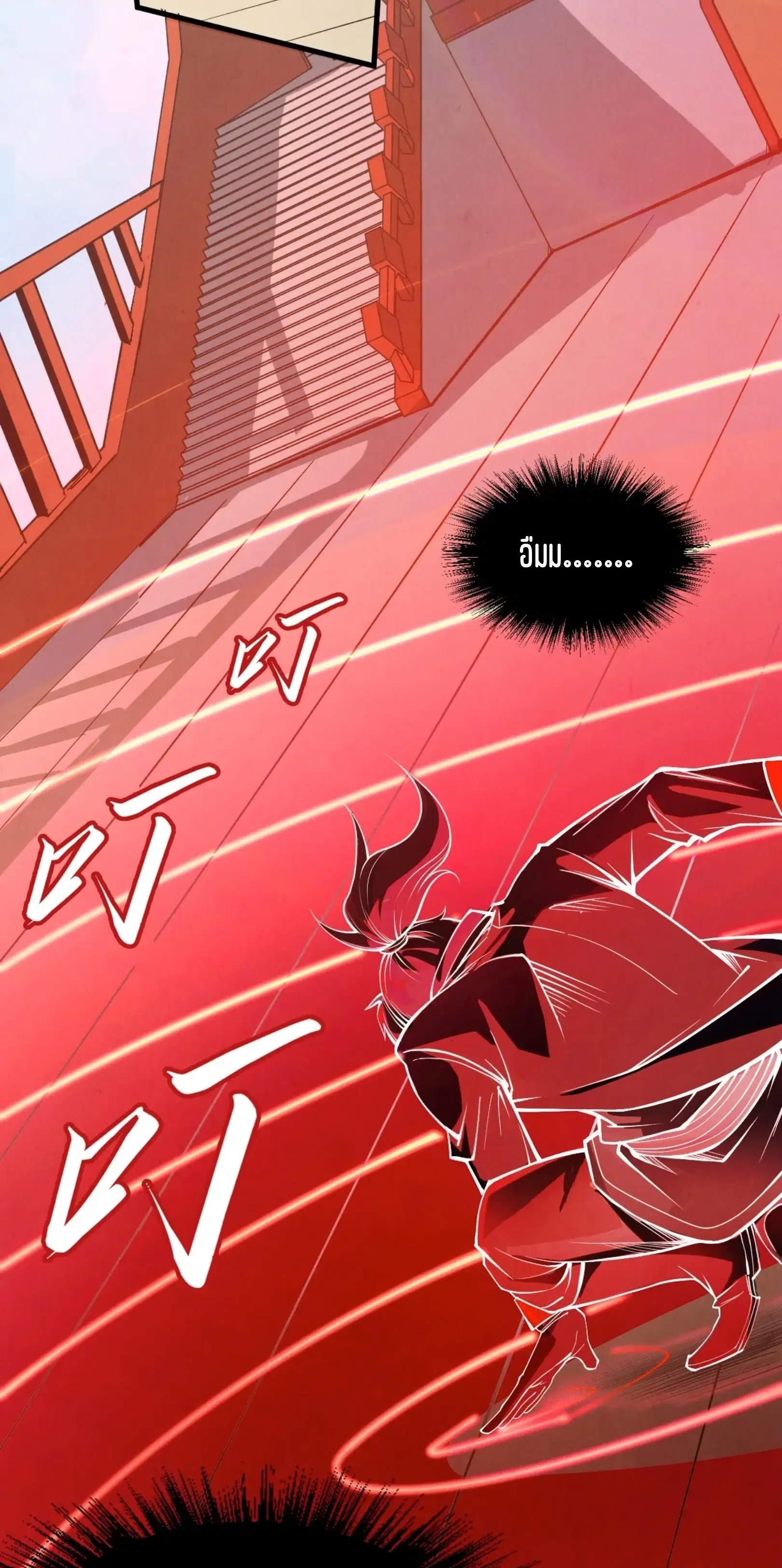 The Eternal Supreme ตอนที่ 211 หน้า 36