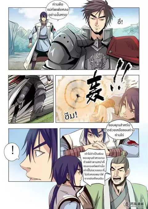 Bailian Chengshen ตอนที่ 17 หน้า 12