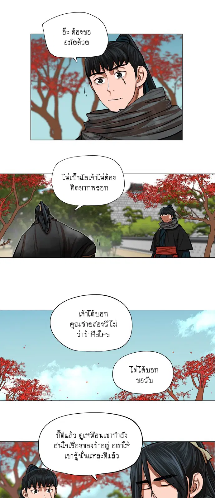 Escort Warrior ตอนที่ 61 หน้า 20