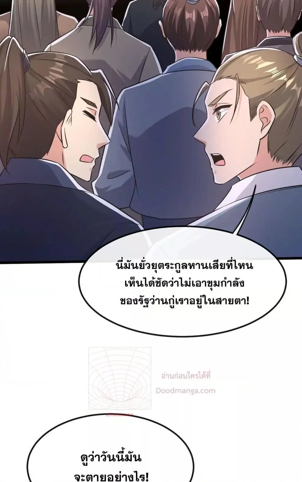 The Ten Great Emperors At The Beginning Are All My Apprentices ตอนที่ 40 หน้า 23