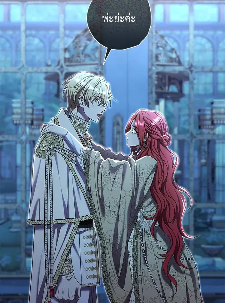 The Villain’s Match Is Too Perfect – คู่ดูตัวของนางร้ายเพอร์เฟกต์เกินไป ตอนที่ 79 หน้า 57