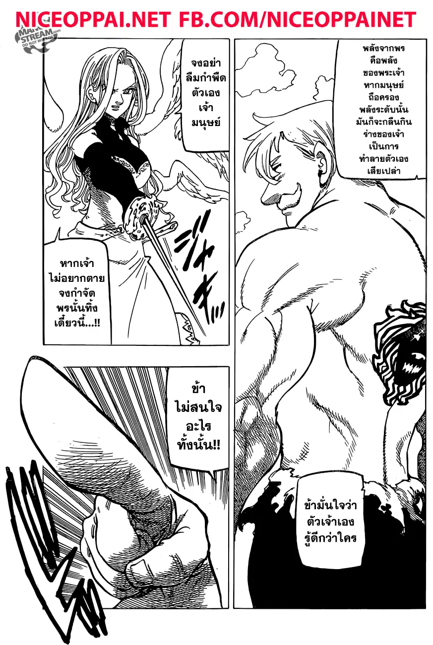Nanatsu no Taizai ตอนที่ 253 หน้า 17