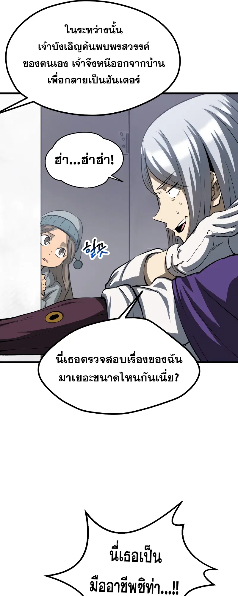 Survival Of Blade King ตอนที่ 195 หน้า 52