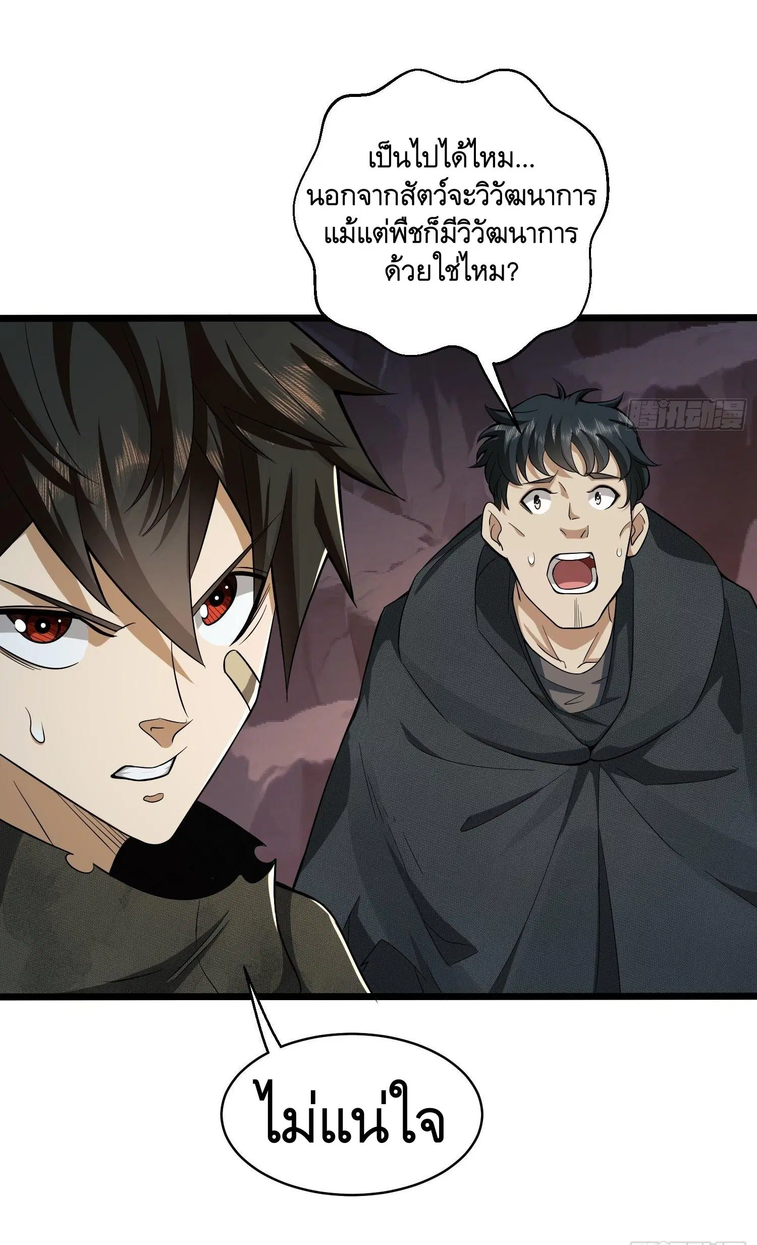 The First Order ตอนที่ 32 หน้า 43