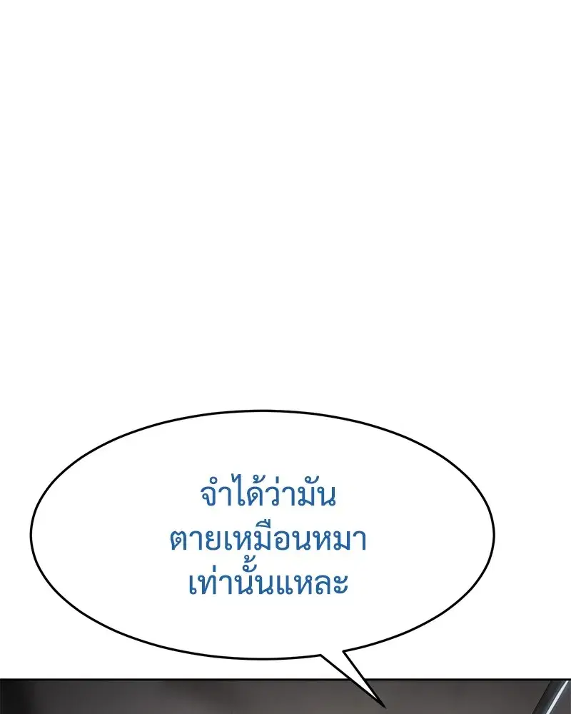 Baek XX ตอนที่ 97 หน้า 92
