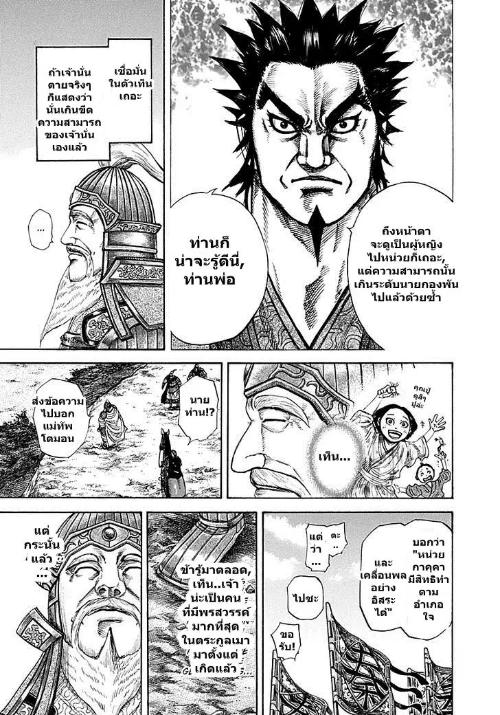 Kingdom ตอนที่ 215 หน้า 4
