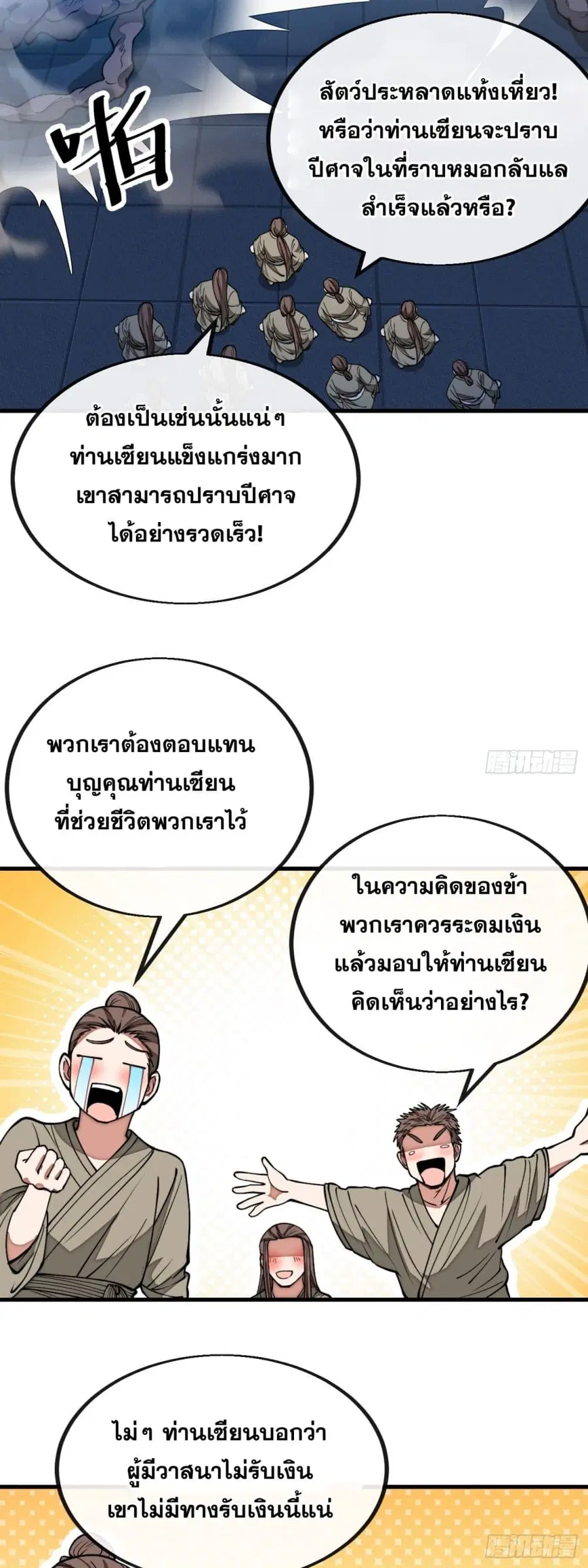 I’m Really Not the Son of Luck ตอนที่ 104 หน้า 3
