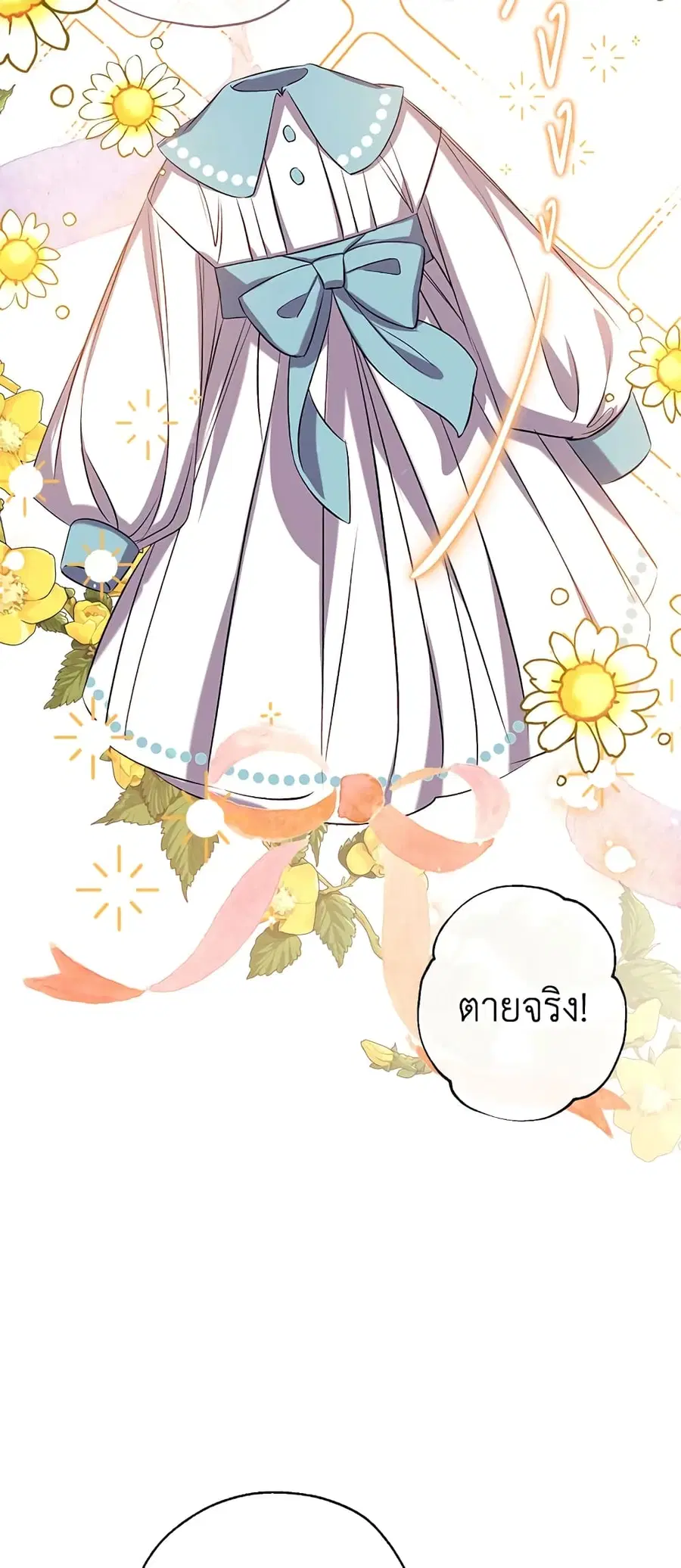Can We Become a Family? ตอนที่ 40 หน้า 19