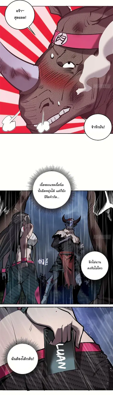 King Star Emperor ตอนที่ 13 หน้า 4