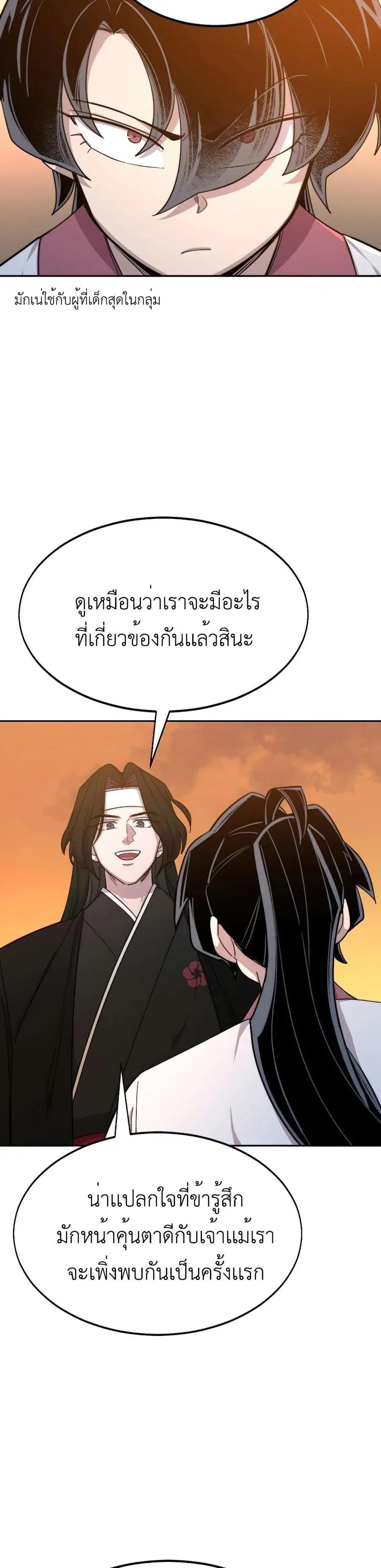 Return of the Mount Hua Sect ตอนที่ 41 หน้า 4